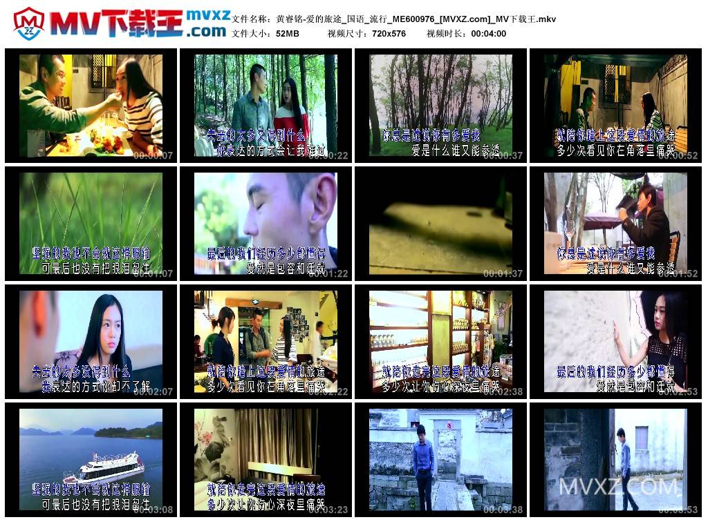 黄睿铭-爱的旅途_国语_流行_ME600976